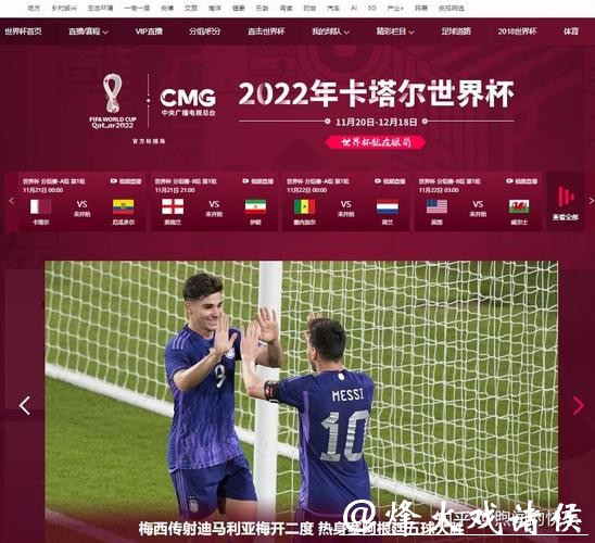 观看世界杯比赛直播优质网站推荐 观看世界杯比赛直播优质网站推荐