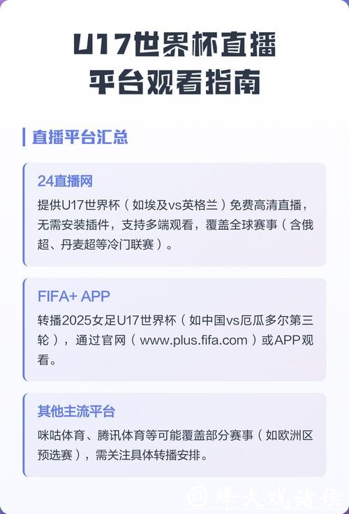 免费在线观看世界杯手机直播平台