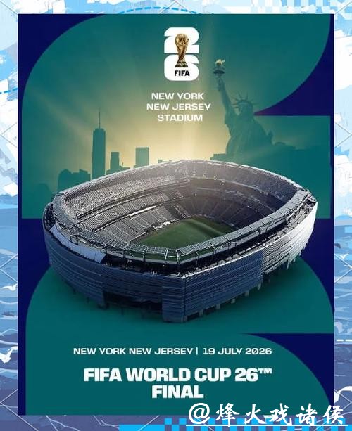 2026年美加墨世界杯官方海报设计解析